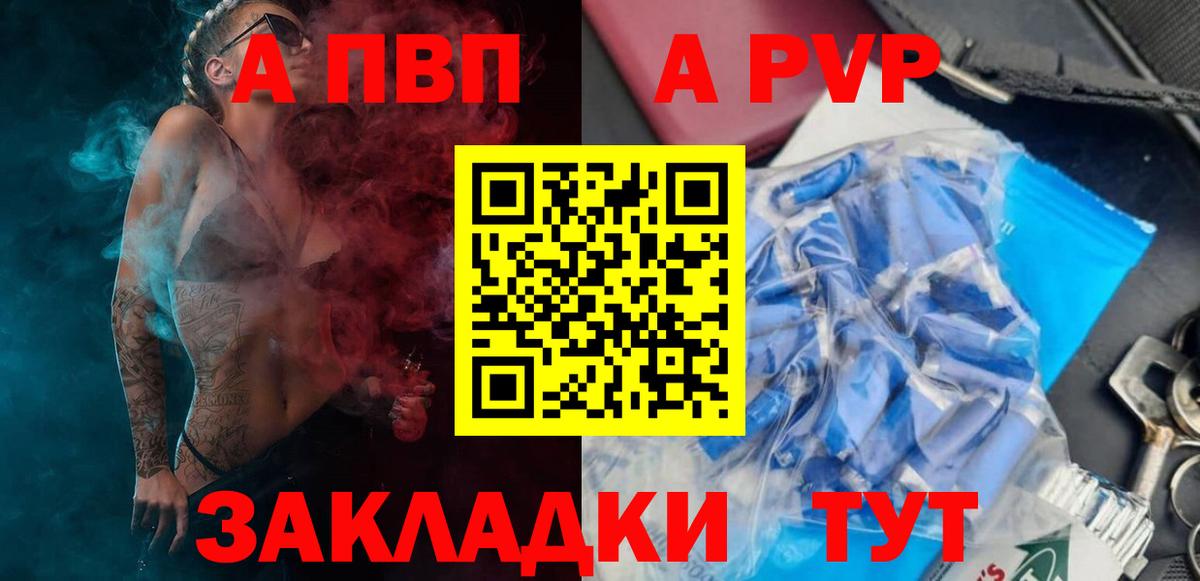 купить   APVP  A PVP крисы CK  Вход с VPN  APVP крисы CK  Кунгур 