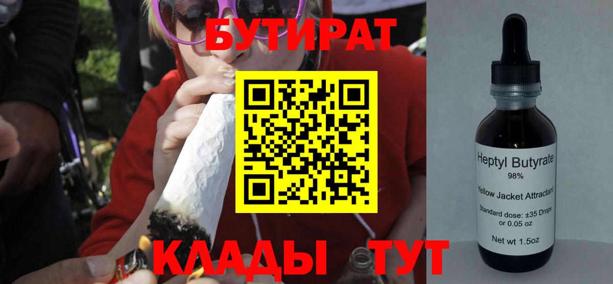 Кунгур  Бутират буратино  БУТИРАТ  Вход с VPN 