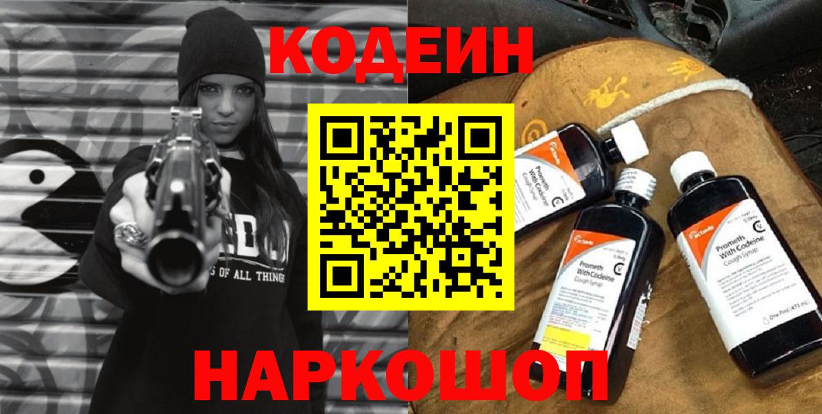 Кодеин напиток Lean (лин)  Codein напиток Lean (лин)  Вход с VPN  Кунгур 