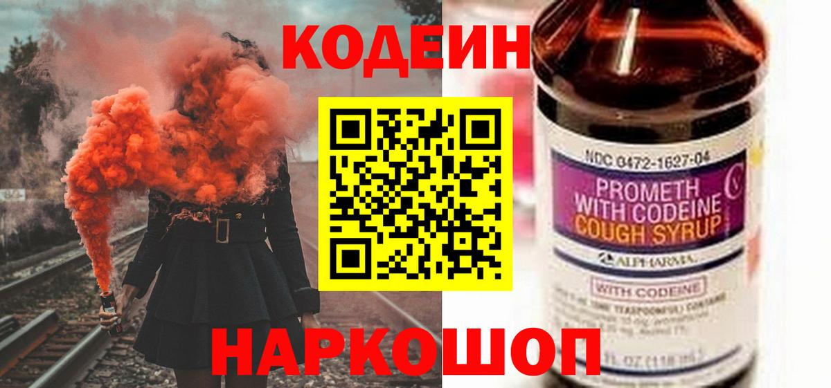 Кодеин Purple Drank Кунгур