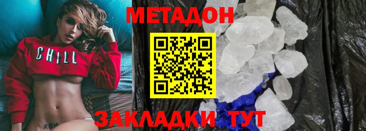 Метадон methadone  Метадон VHQ  Кунгур  Вход с VPN 